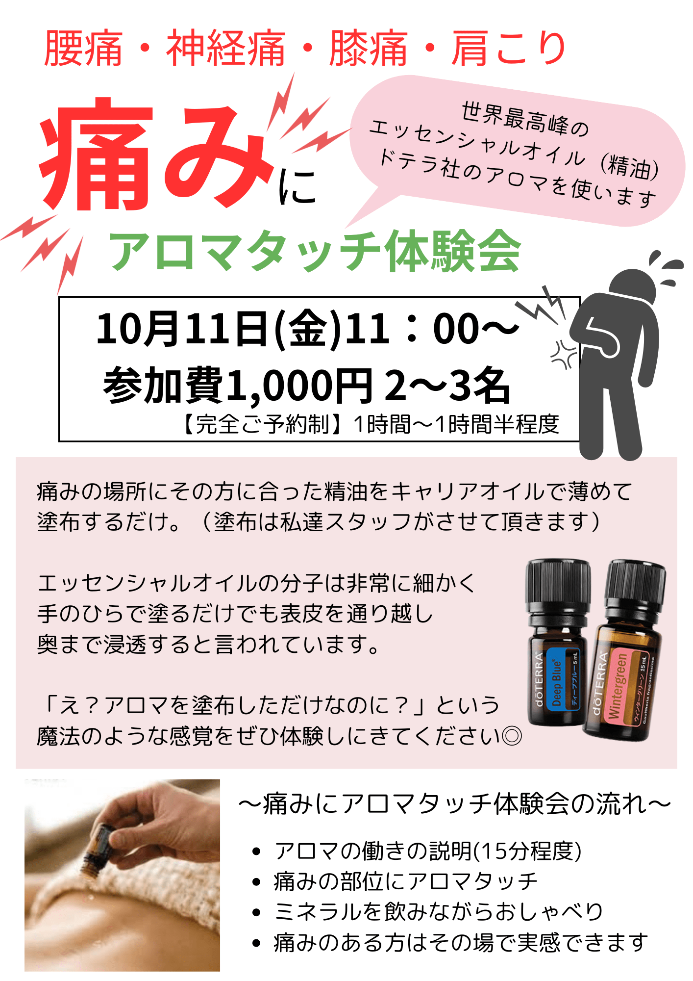 痛みにアロマタッチ会